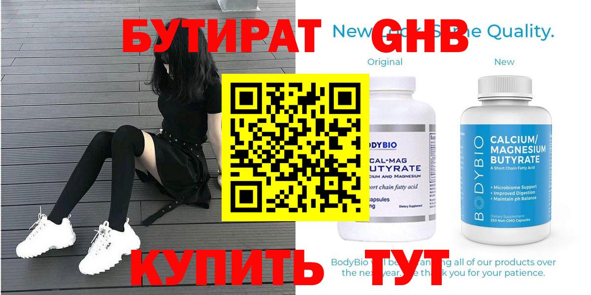 БУТИРАТ GHB Балашов