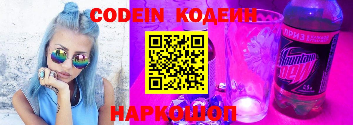 Codein Purple Drank Балашов