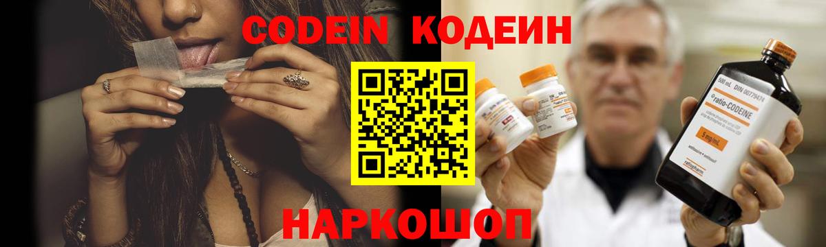 Балашов  Кодеиновый сироп Lean напиток Lean (лин)  Codein Purple Drank  Вход с VPN 
