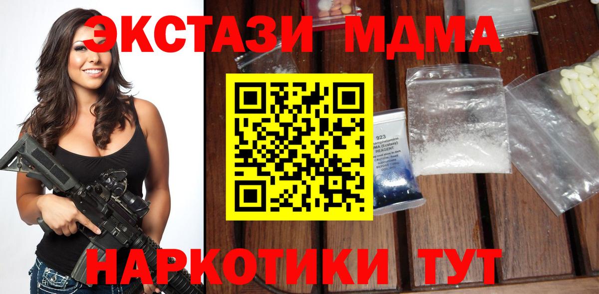 MDMA кристаллы Балашов