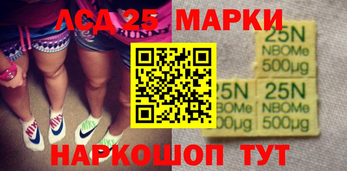 Марки NBOMe 1500мкг Балашов