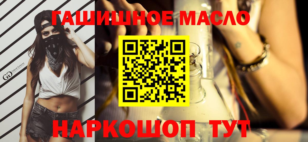 ТГК гашишное масло Балашов